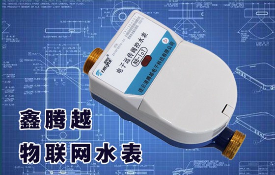 鑫騰越 物聯網水表