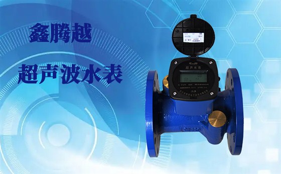 大口徑超聲波水表優(yōu)點你們知道多少？