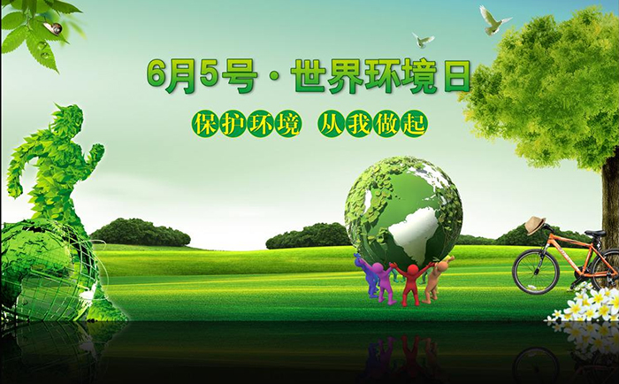 世界環(huán)境日·節(jié)約用水，從使用超聲波水表開始