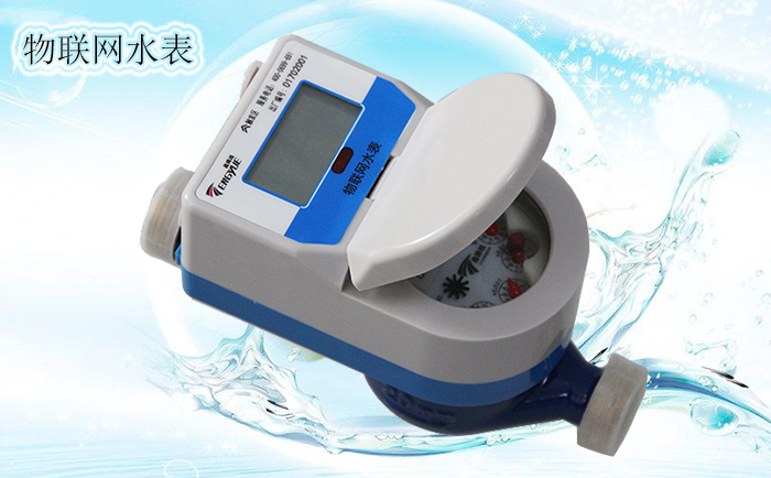 物聯(lián)網(wǎng)水表的基本功能有哪些？