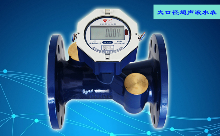 機械水表與超聲波水表分別具有哪些優(yōu)點？
