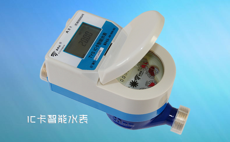 水司對安裝IC卡智能水表都有哪些建議？