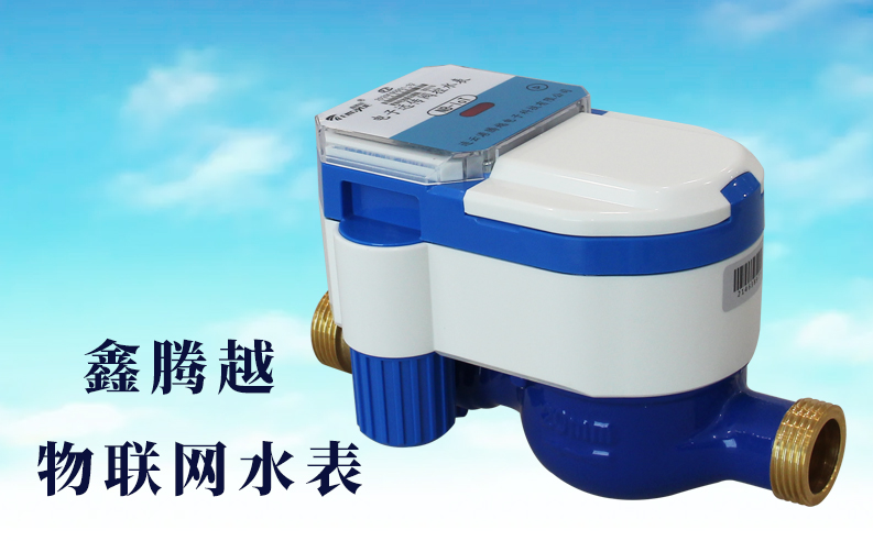 物聯(lián)網(wǎng)水表上線，查表不入戶，繳費不出門