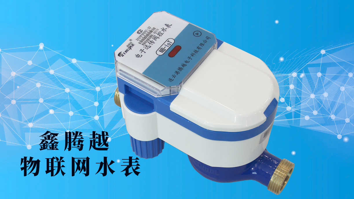 為什么說物聯(lián)網(wǎng)水表具有全面推廣的價值？